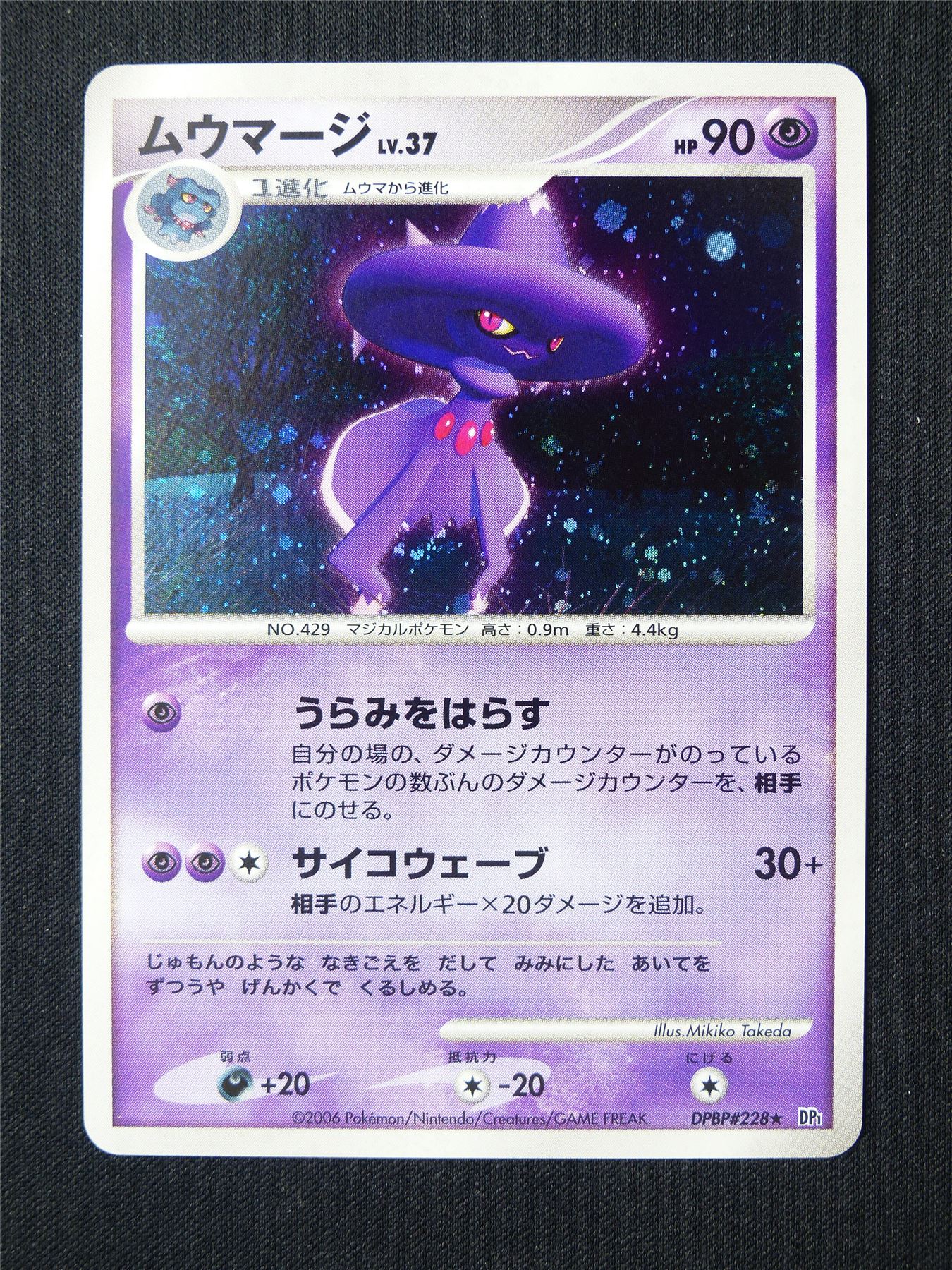 Mismagius lv.37 DPBP#228 Holo - Pokemon Card #6QI