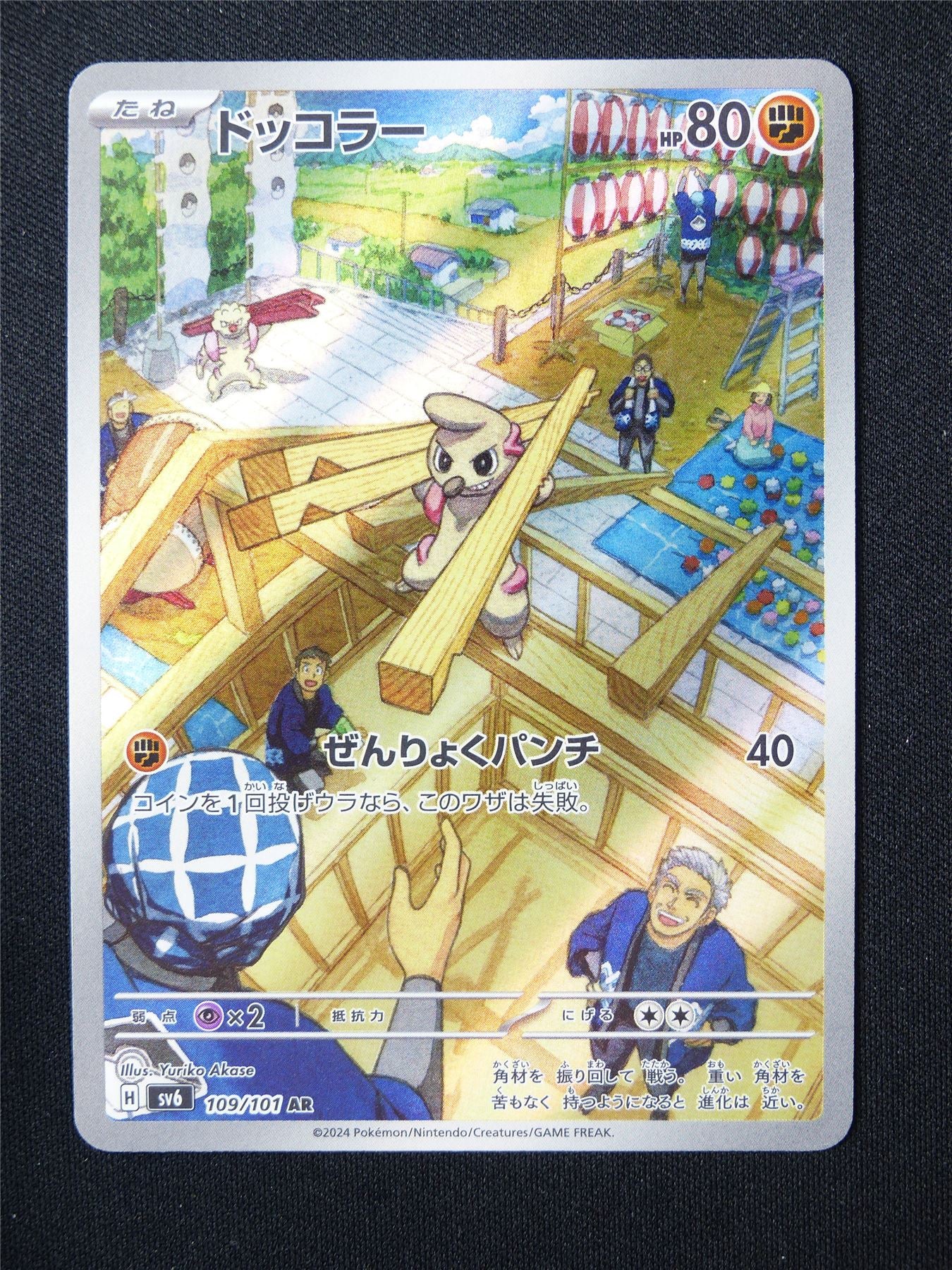 Timburr 109/101 Holo Japanese - Pokemon Card #5X0