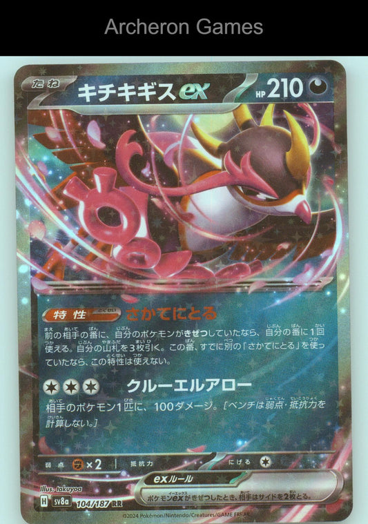 Pokemon Card Fezandipiti ex SV8A 104/187 SV8a: Terastal Festival ex Holo