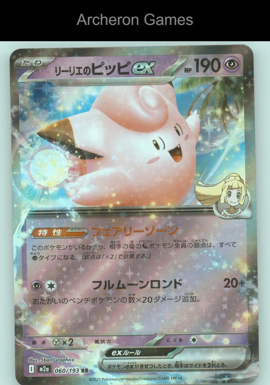 Pokemon Card Lillie's Clefairy ex M2A 060/193 Double Rare MEGA Dream ex Holo