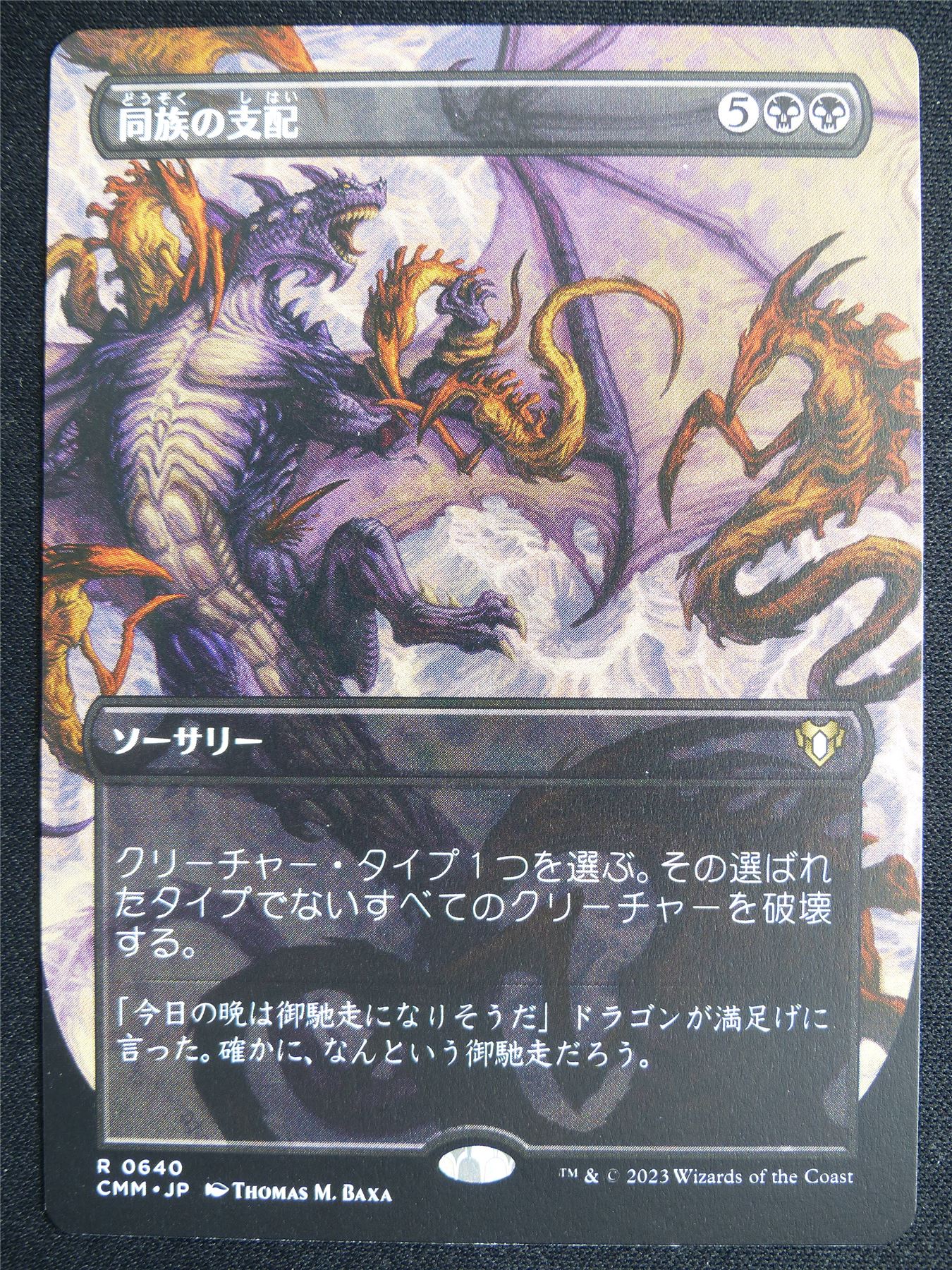 Kindred Dominance Borderless Japanese - CMM - Mtg Card #4MQ