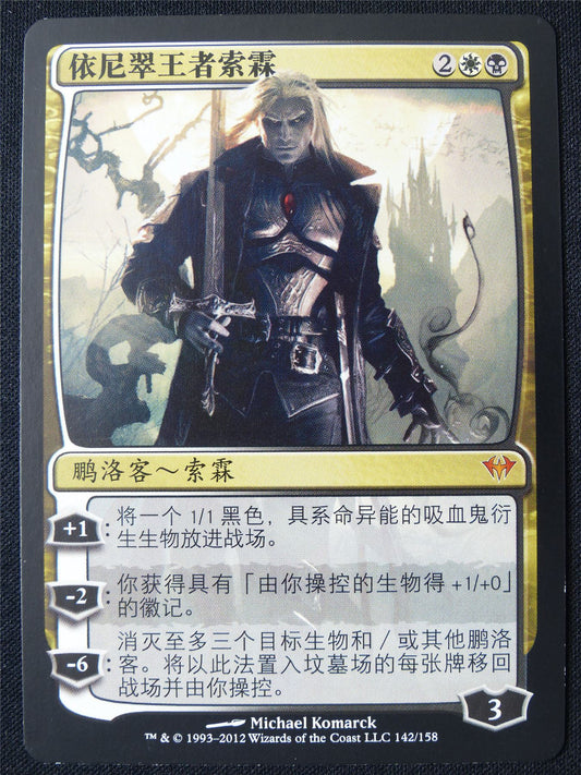 Sorin Lord of Innistrad Japanese - DKA - Mtg Card #1P2