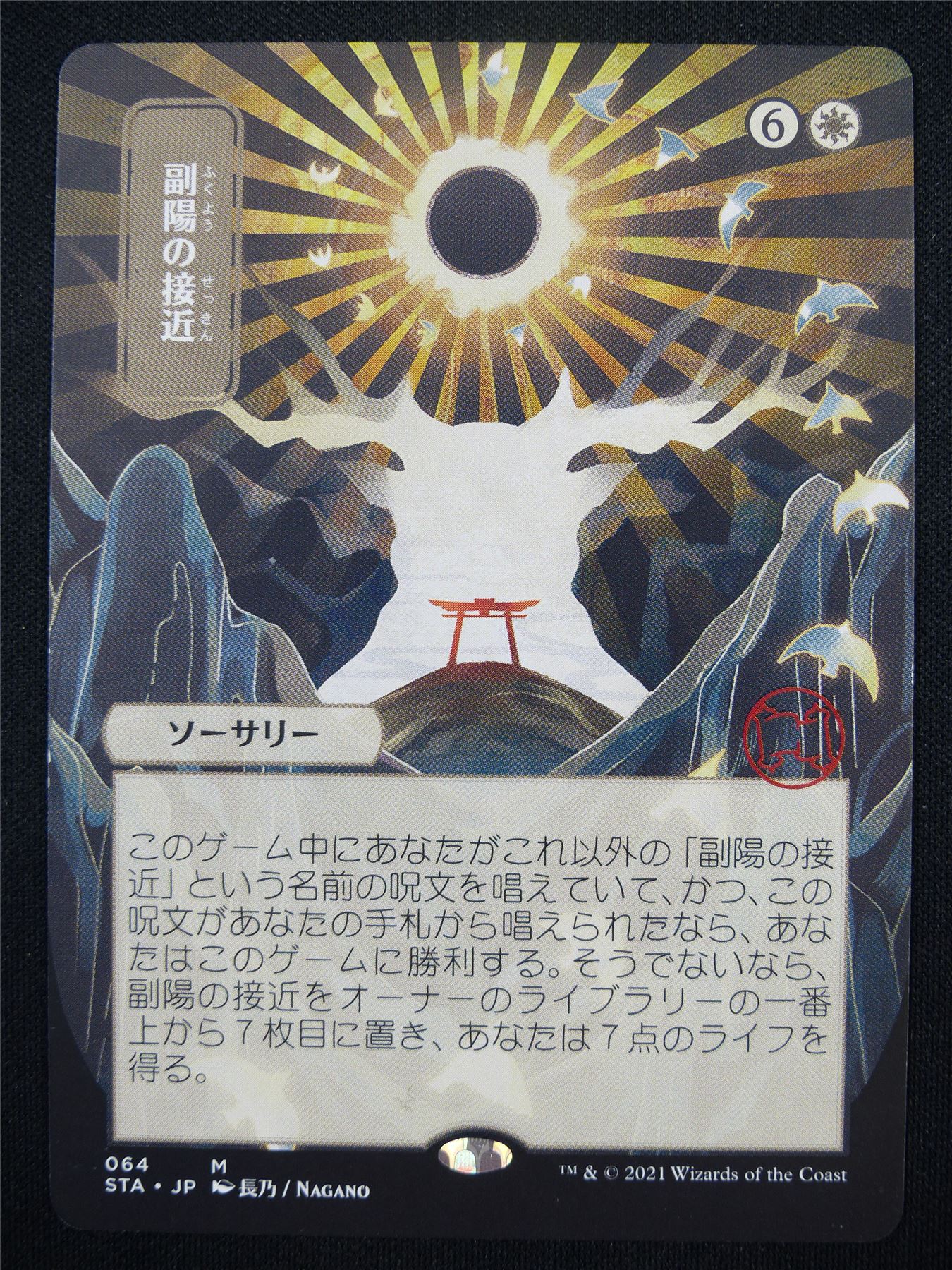 Approach of the Second Sun Mystical Archive - STA - Mtg Card #3XI