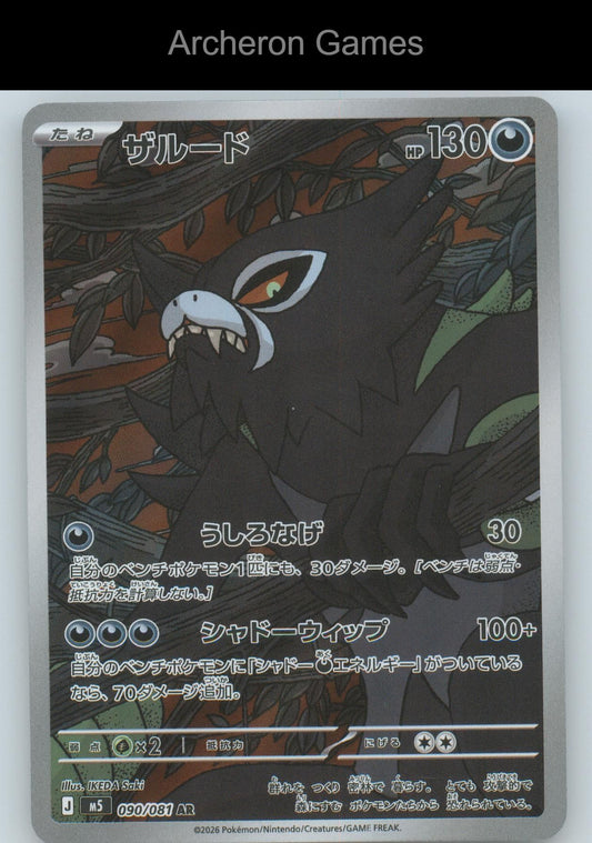 Pokemon Card Zarude M5 090/081 Art Rare Abyss Eye Holo