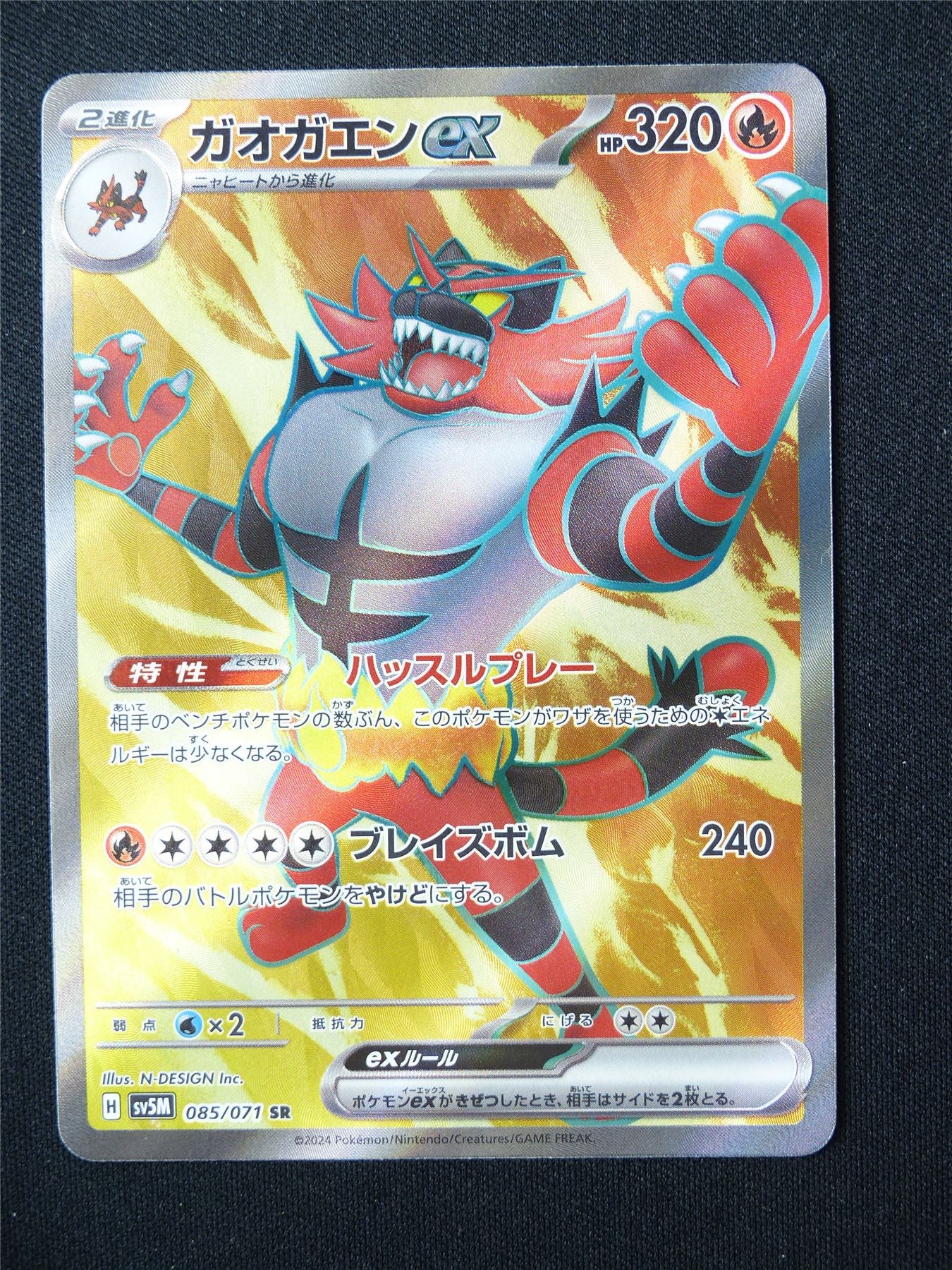 Incineroar 085/071 Textured Holo Japanese - Pokemon Card #5WU