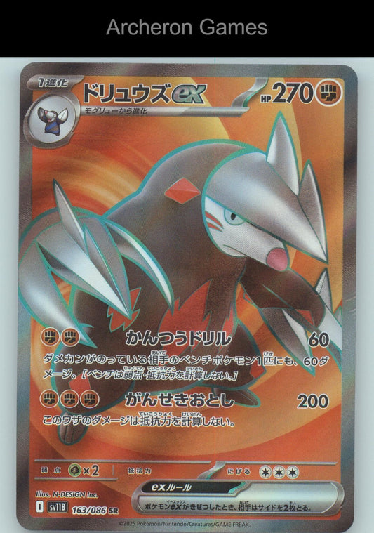 Pokemon Card Excadrill ex SV11B 163/086 SR SV11B: Black Bolt Holo