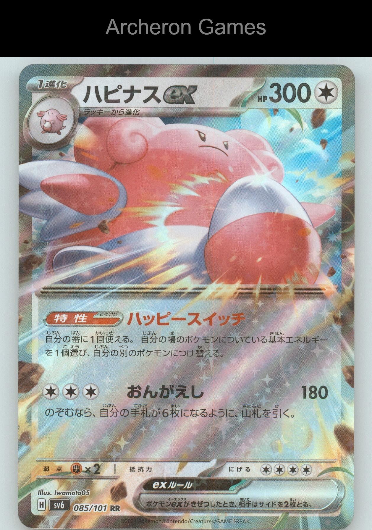 Pokemon Card Blissey EX SV6 085/101 Double Rare Mask of Change Holo