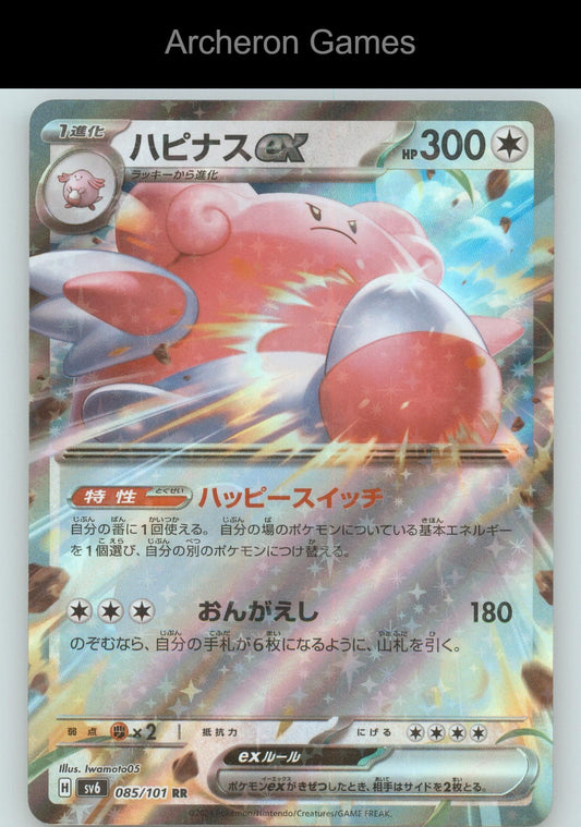 Pokemon Card Blissey EX SV6 085/101 Double Rare Mask of Change Holo