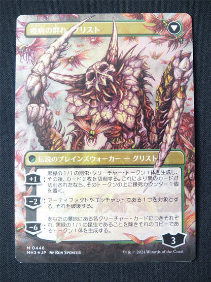 Grist Voracious Larva Borderless Foil Japanese - MH3 - Mtg Card #107