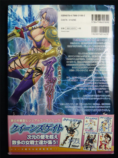 Queen's Gate Ivy: Soulcalibur Visual: Lost World - Japanese Book Hardback #DQ