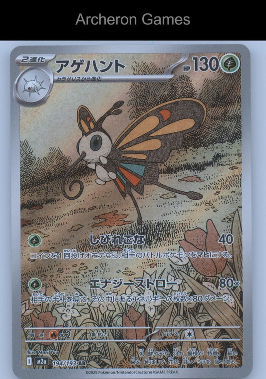 Pokemon Card Beautifly M2A 194/193 Art Rare MEGA Dream ex Holo