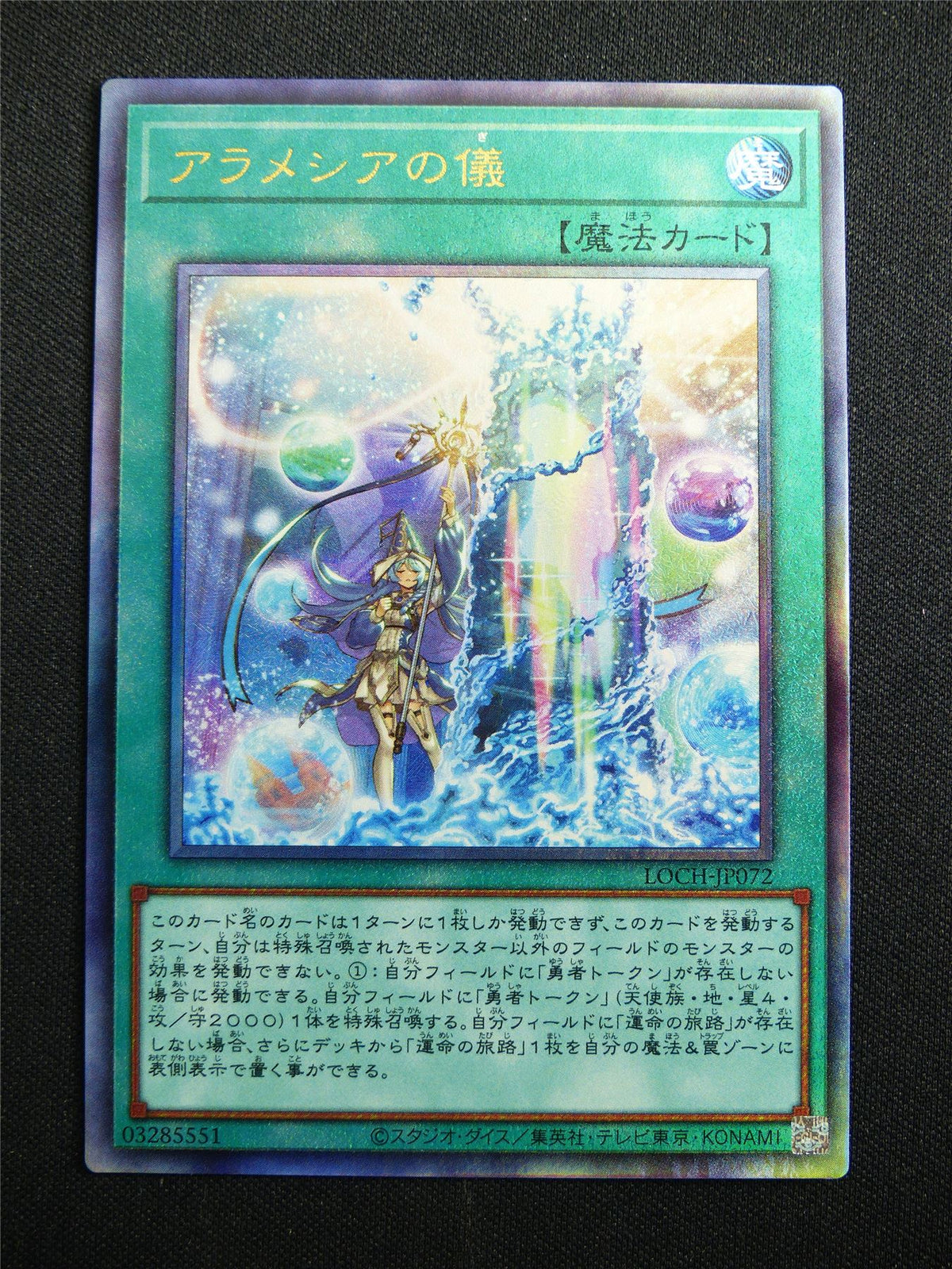 Rite of Aramesir LOCH-JP072 Secret Rare - Japanese Yugioh Card #3IO