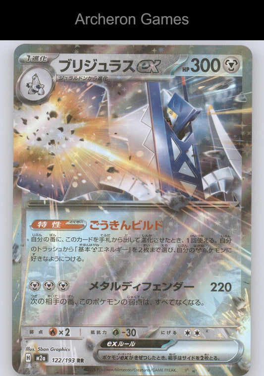 Pokemon Card Archaludon ex M2A 122/193 Double Rare MEGA Dream ex Holo
