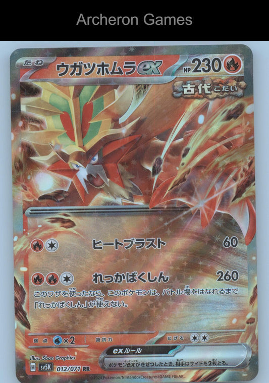 Pokemon Card Gouging Fire ex SDB 151/742 Starter Deck 100 Battle Collection