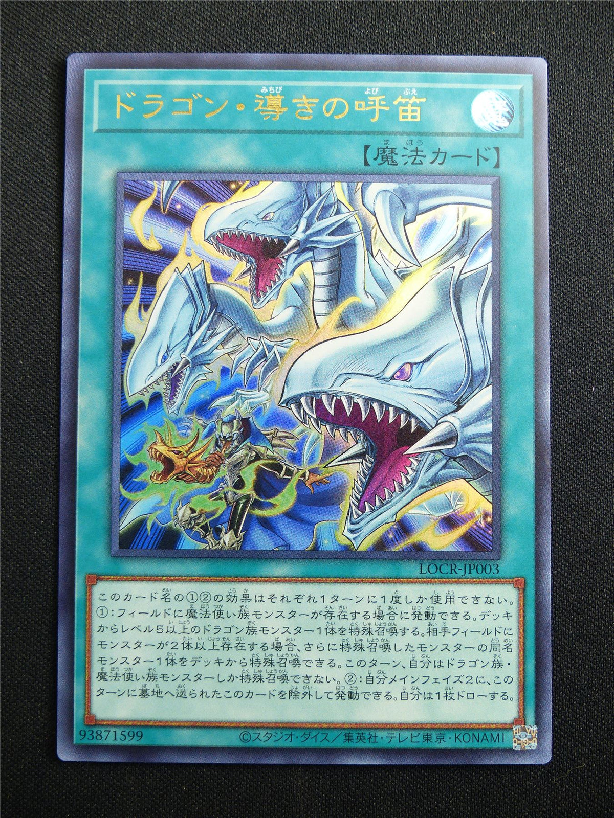 The Flute of Guiding Dragon LOCR-JP003 Ultra Rare - Japanese Yugioh Card #3IH