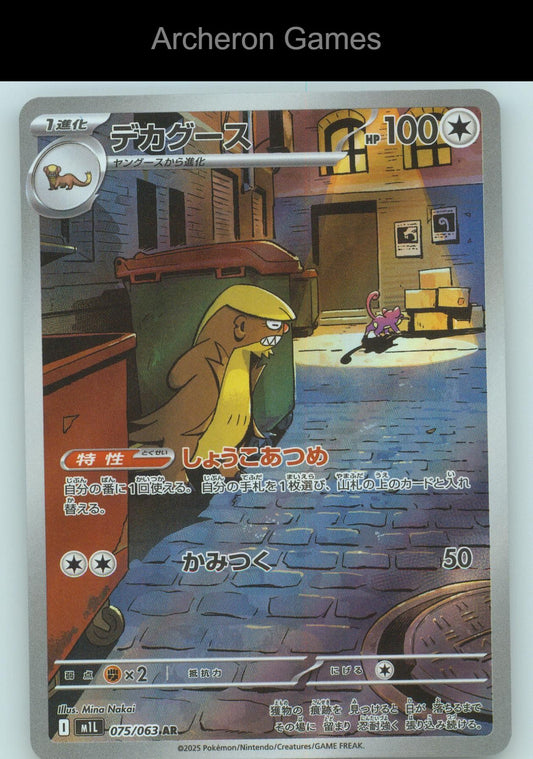 Pokemon Card Gumshoos M1L 075/063 Art Rare Mega Brave Holo