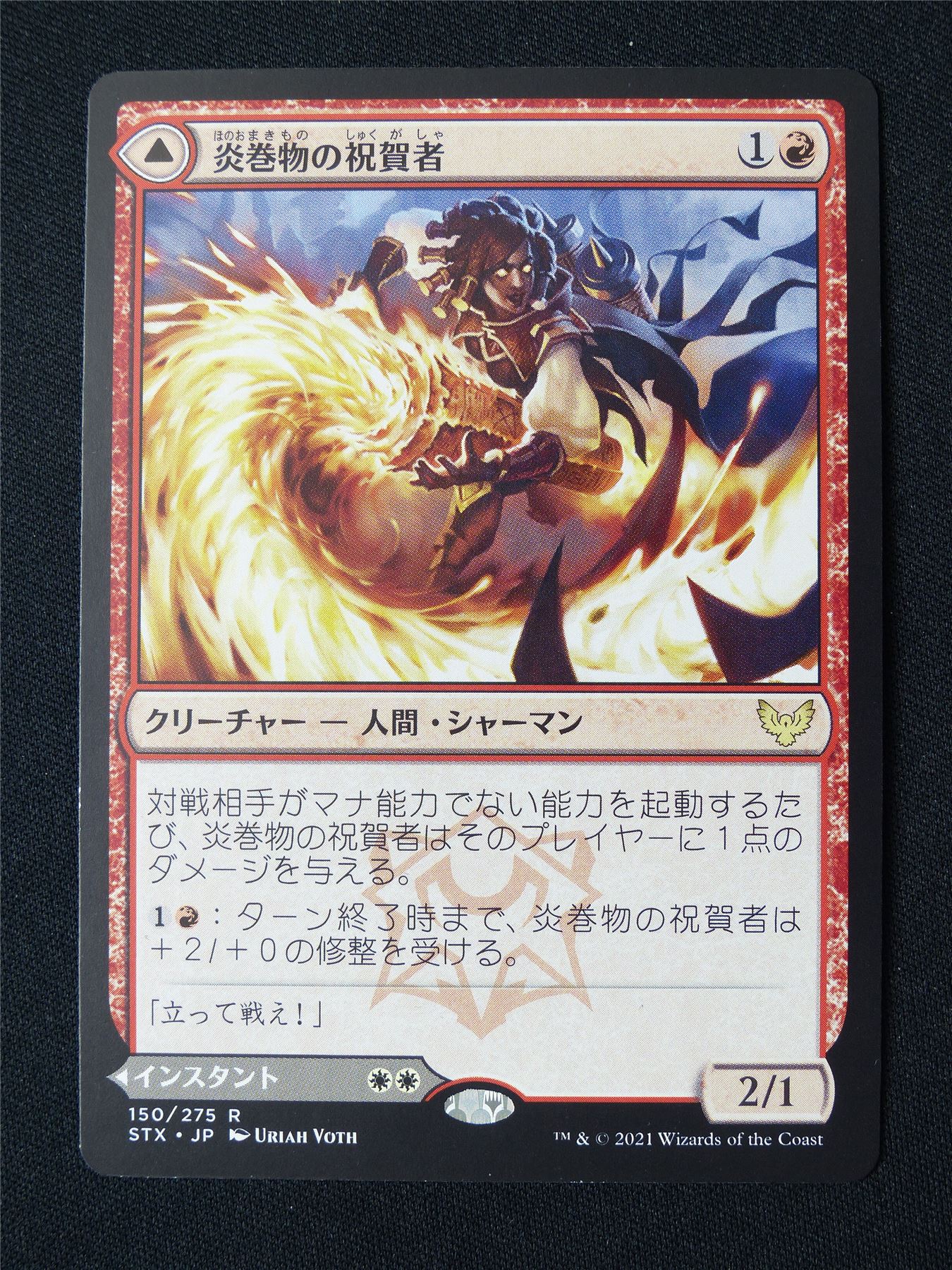 Flamescroll Celebrant Japanese - STX - Mtg Card #990