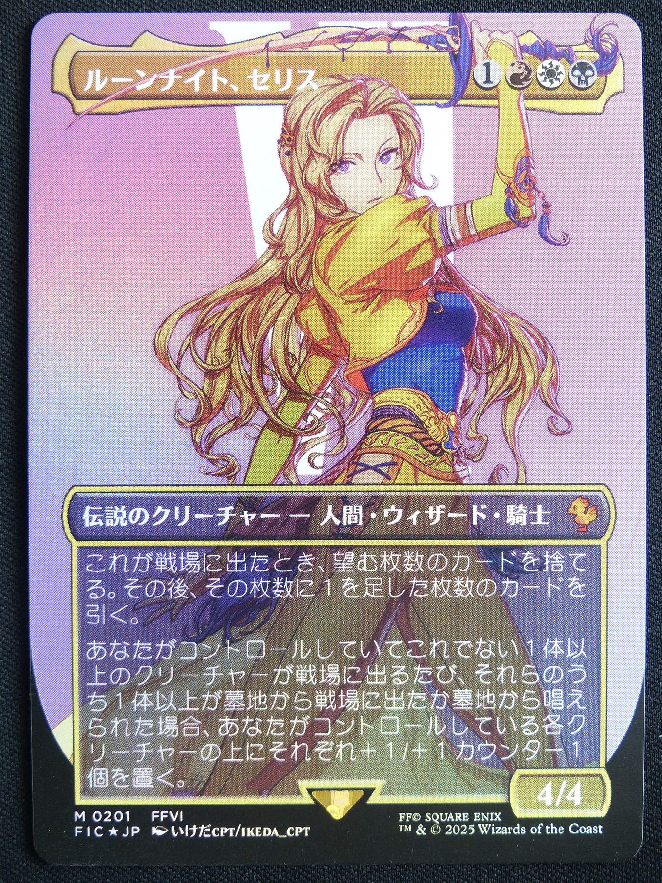 Celes Rune Knight Borderless Foil Japanese - FIC - Mtg Card #1YQ