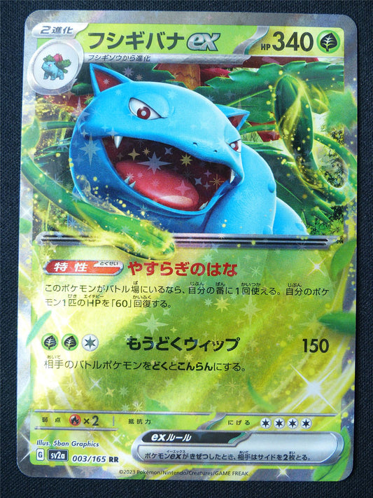 Venusaur EX 003/165 Holo Japanese - Pokemon Card #1HK