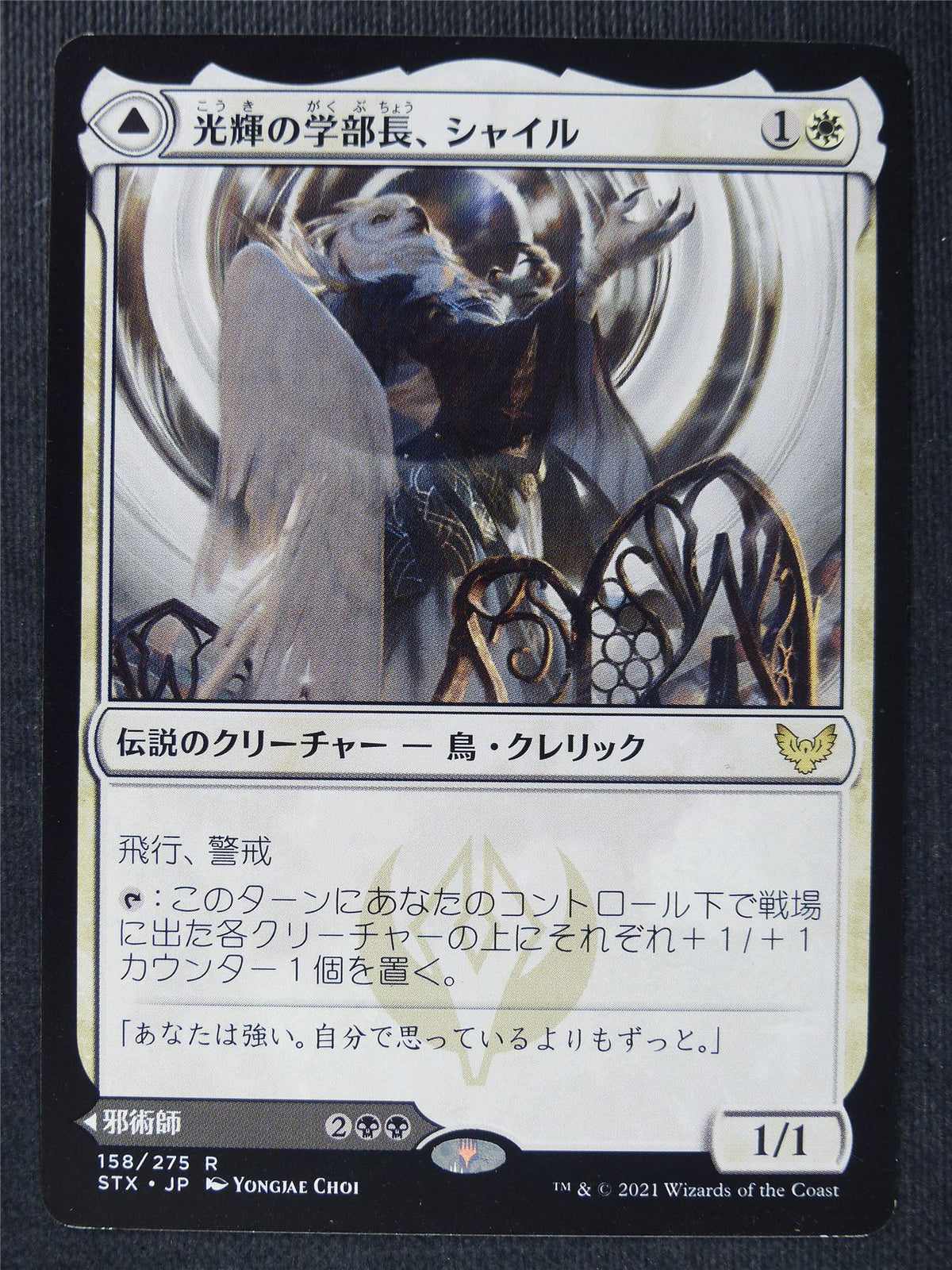 Shaile Dean of Radiance / Embrose Japanese - Mtg Magic Cards #JH