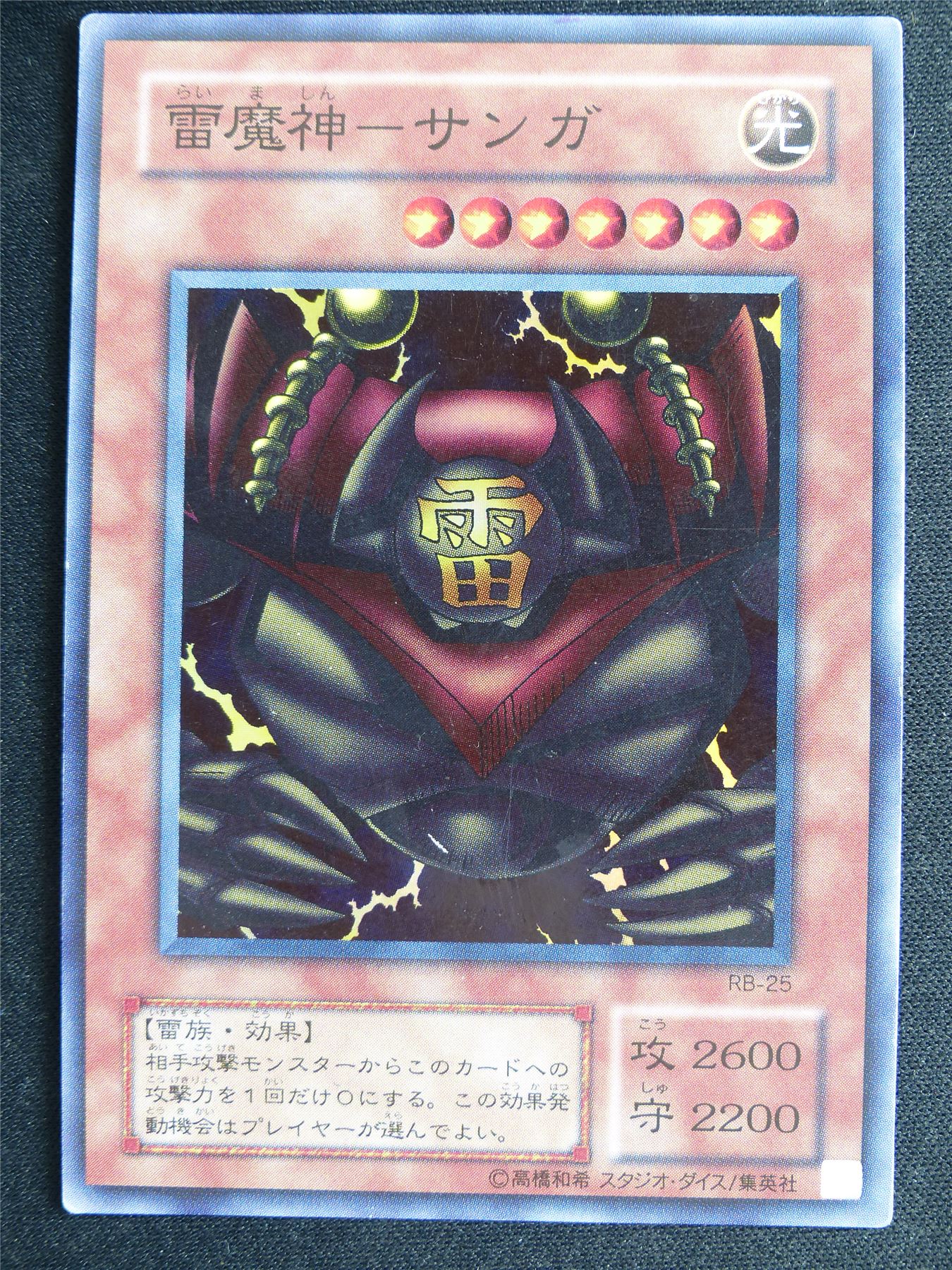 Sanga of the Thunder RB-25 Ultra Rare Japanese - 1st ed Yugioh Card #4SF