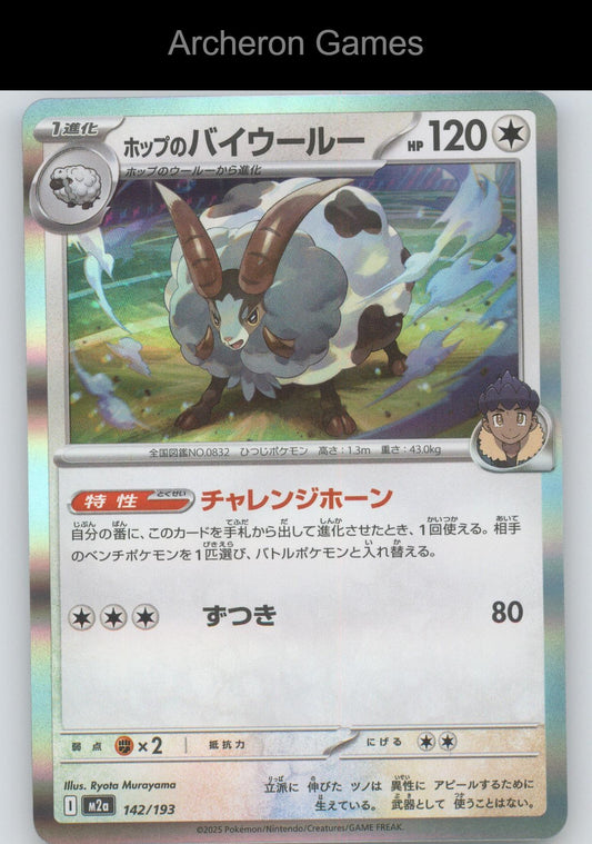 Pokemon Card Hop's Dubwool M2A 142/193 C MEGA Dream ex Holo