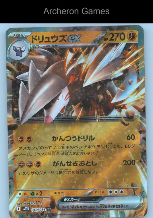Pokemon Card Excadrill ex SV11B 049/086 Double Rare SV11B: Black Bolt Holo