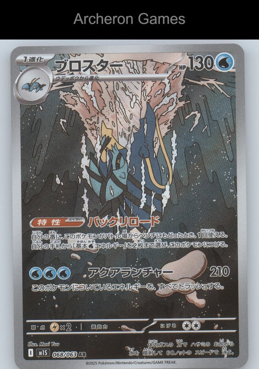 Pokemon Card Clawitzer M1S 068/063 Art Rare Mega Symphonia Holo