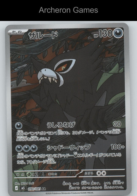 Pokemon Card Zarude M5 090/081 Art Rare Abyss Eye Holo