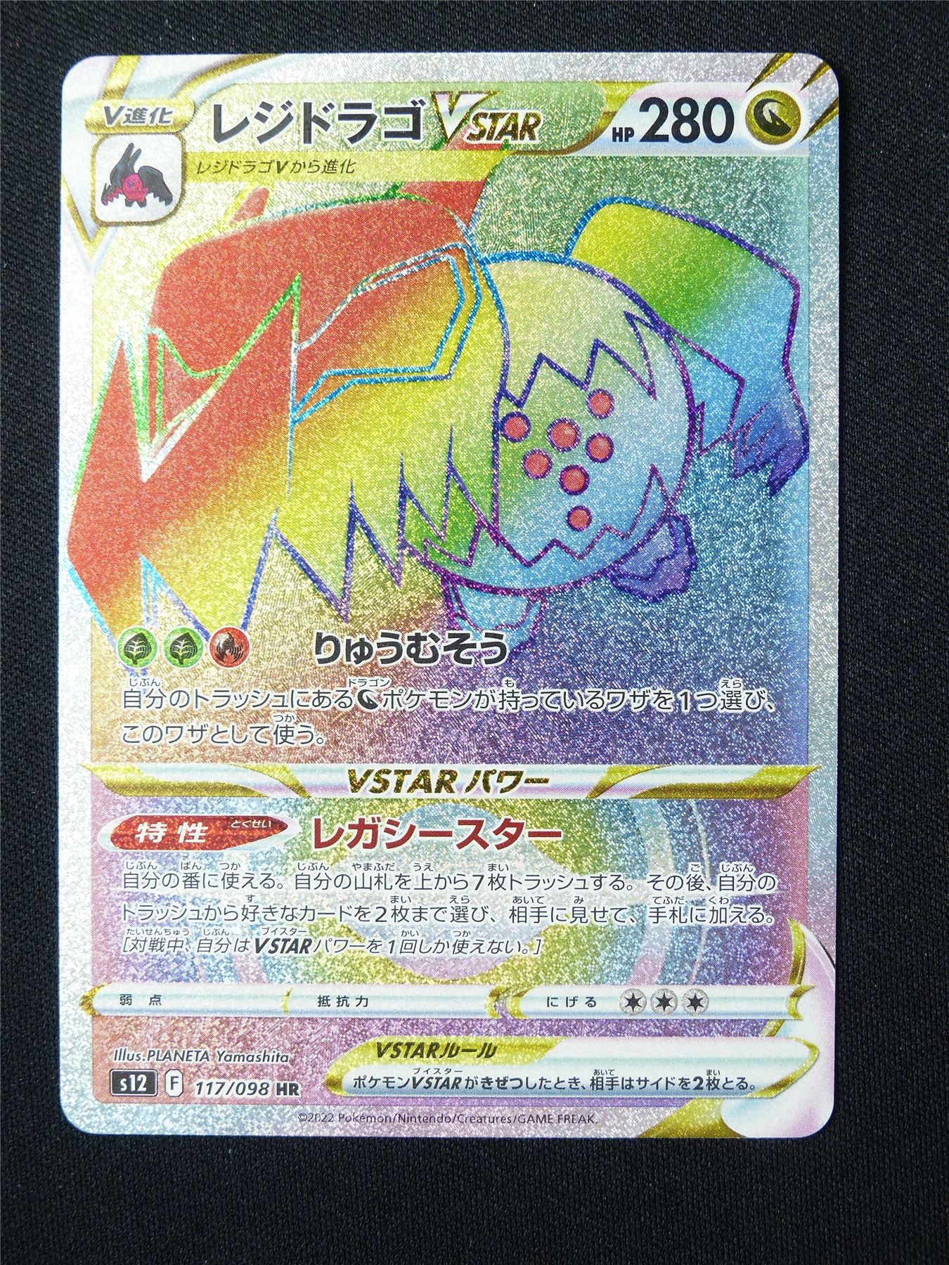 Regidrago Vstar 117/098 Textured Rainbow Holo - Pokemon Card #5T3