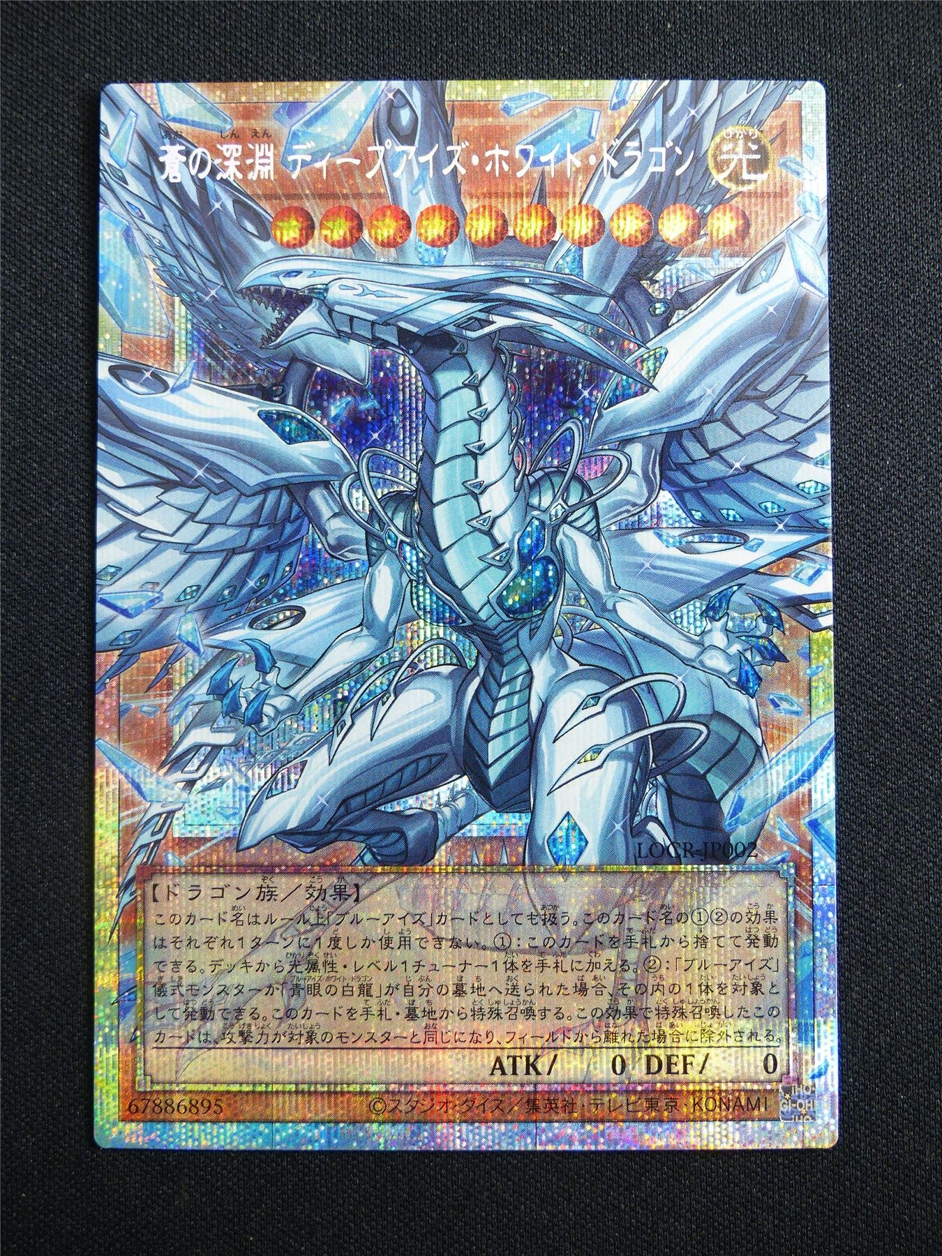 Azure Abyss Deep-Eyes White Dragon LOCR-JP002 Overframe Prismatic Rare Japanese - 1st ed Yugioh Card #27M