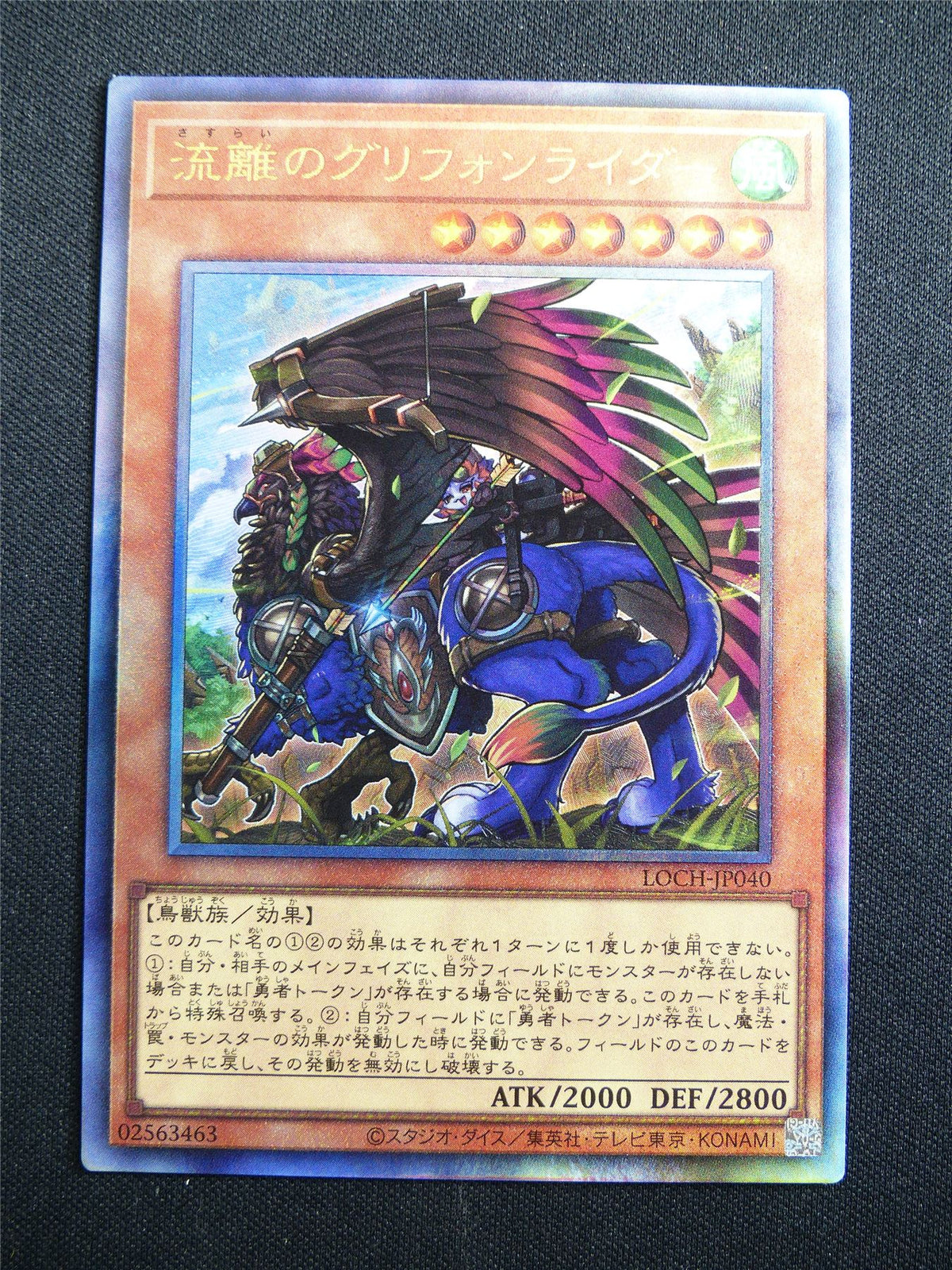 Wandering Gryphon Rider LOCH-JP040 Ultimate Rare - Japanese Yugioh Card #3IT