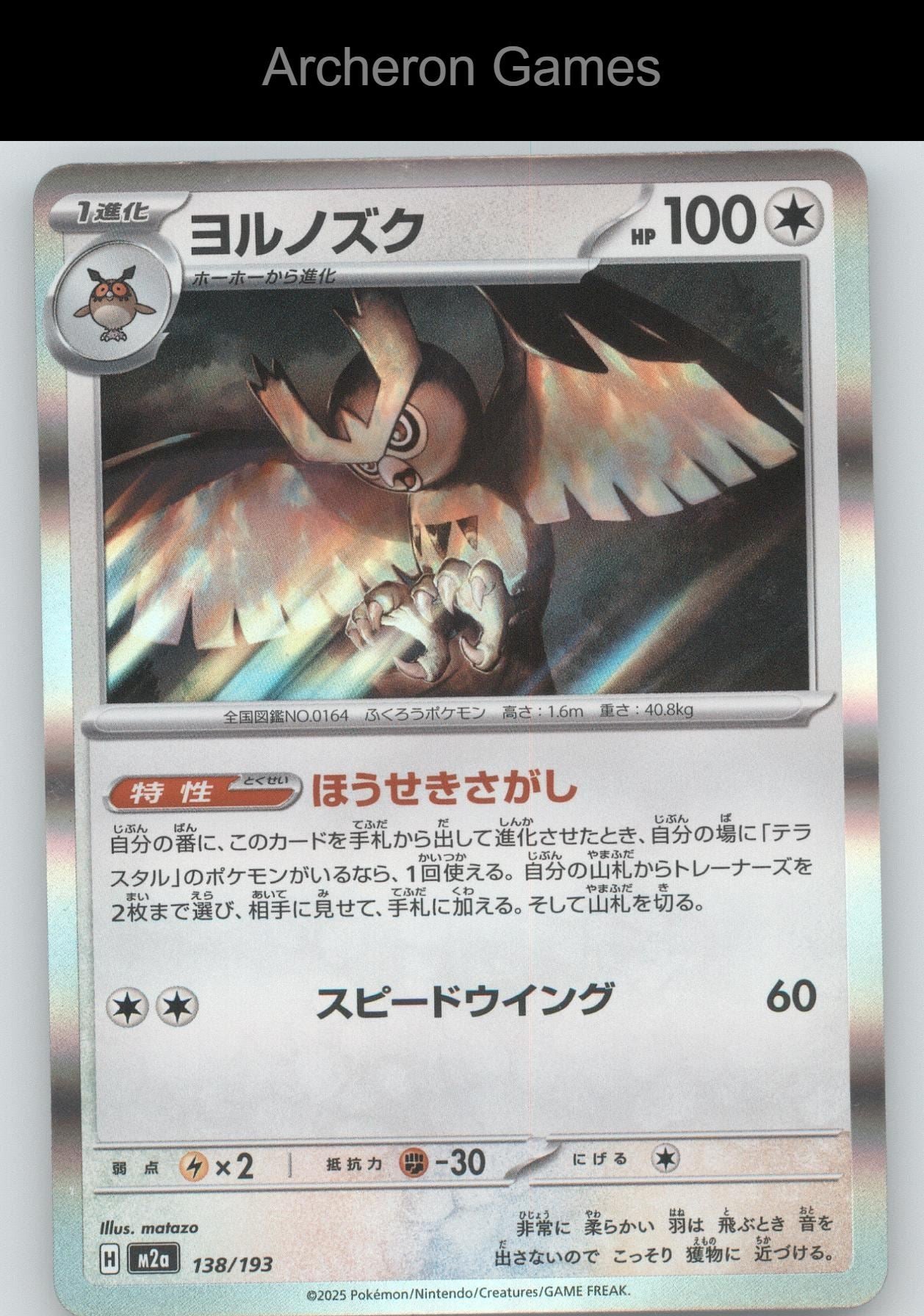 Pokemon Card Noctowl M2A 138/193 C MEGA Dream ex