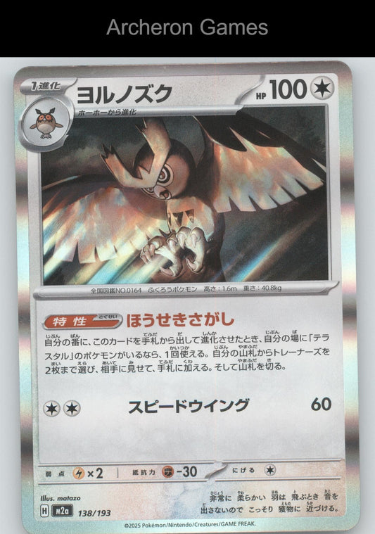 Pokemon Card Noctowl M2A 138/193 C MEGA Dream ex