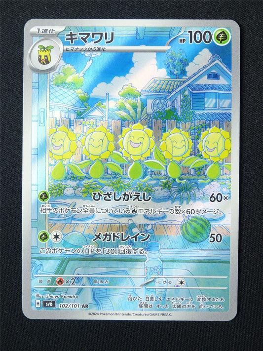 Sunflora 102/101 Holo Japanese - Pokemon Card #5UW