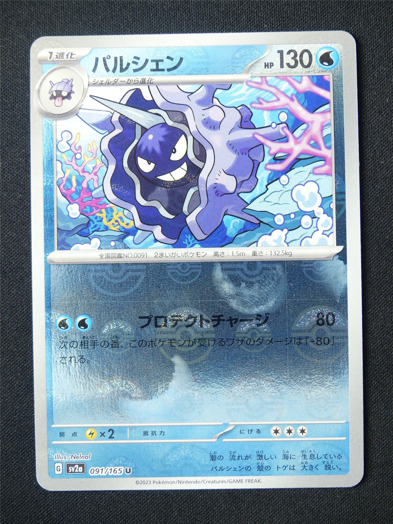 Cloyster 091/165 Japanese Reverse Holo - Pokemon Card #2QM