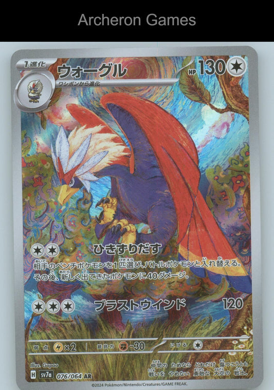 Pokemon Card Braviary SV7A 076/064 Art Rare Paradise Dragona Holo