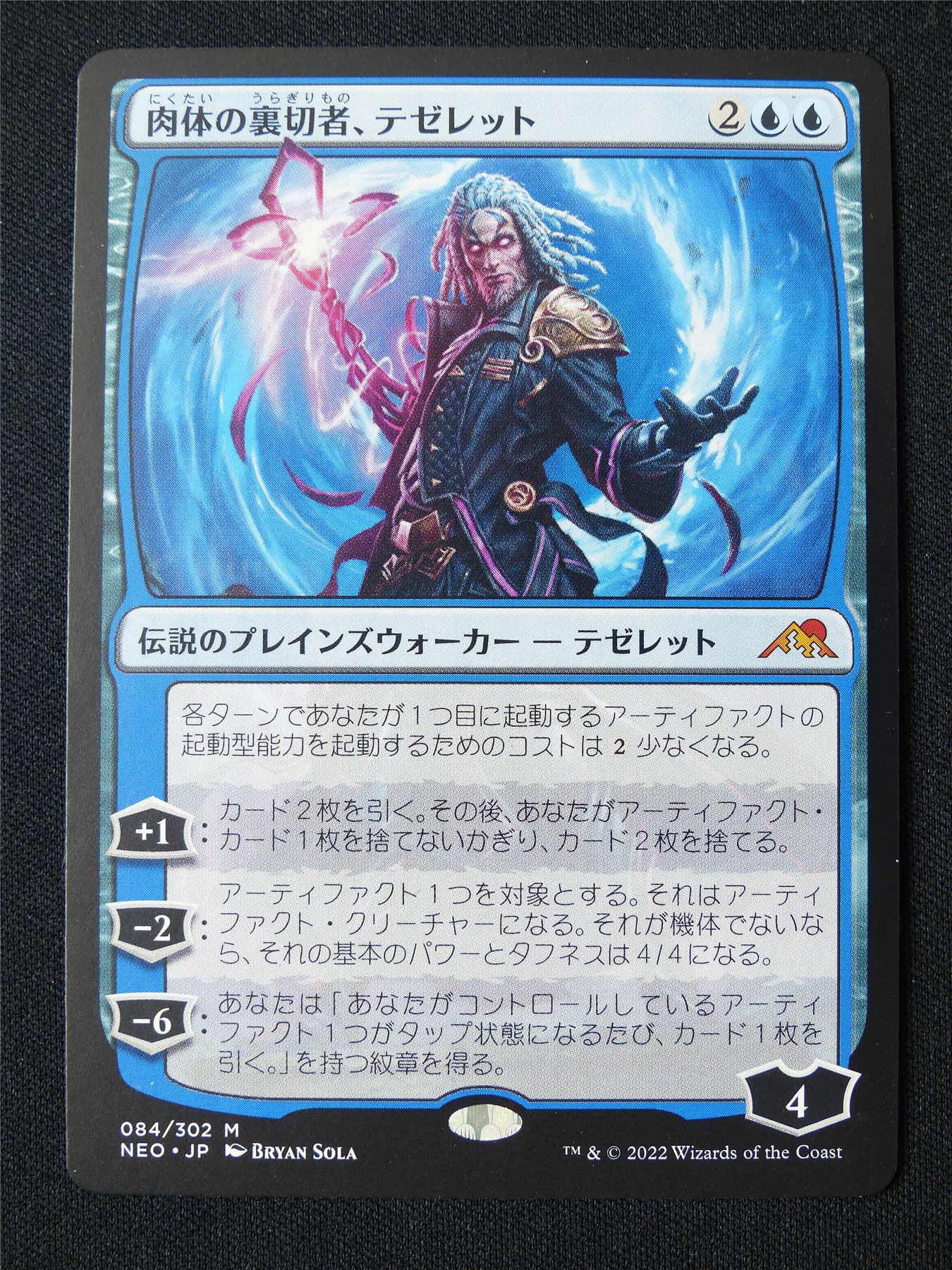 Tezzeret Betrayer of Flesh Japanese - NEO - Mtg Card #246