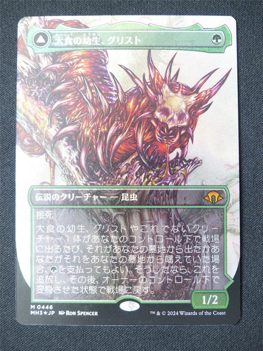 Grist Voracious Larva Borderless Foil Japanese - MH3 - Mtg Card #107