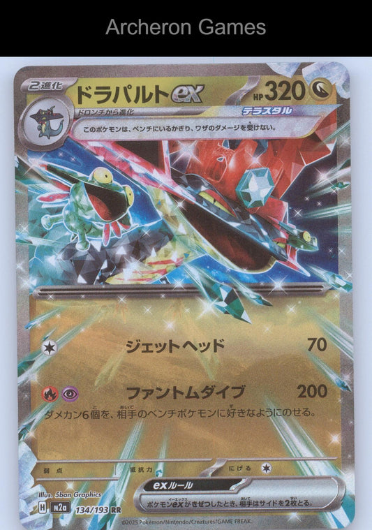 Pokemon Card Dragapult ex M2A 134/193 Double Rare MEGA Dream ex Holo
