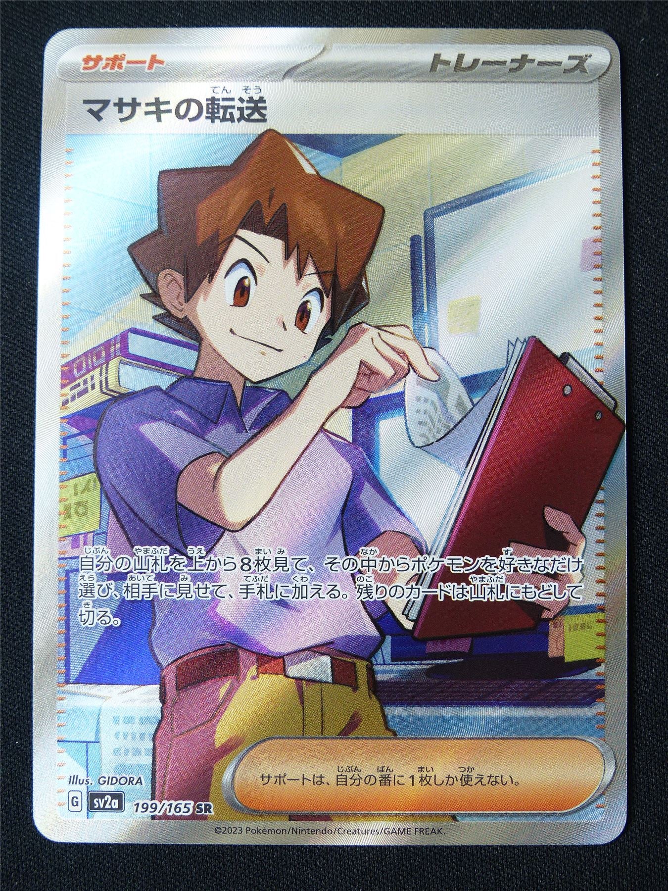 Bill's Tranfer 199/165 Textured Holo Japanese - Pokemon Card #226