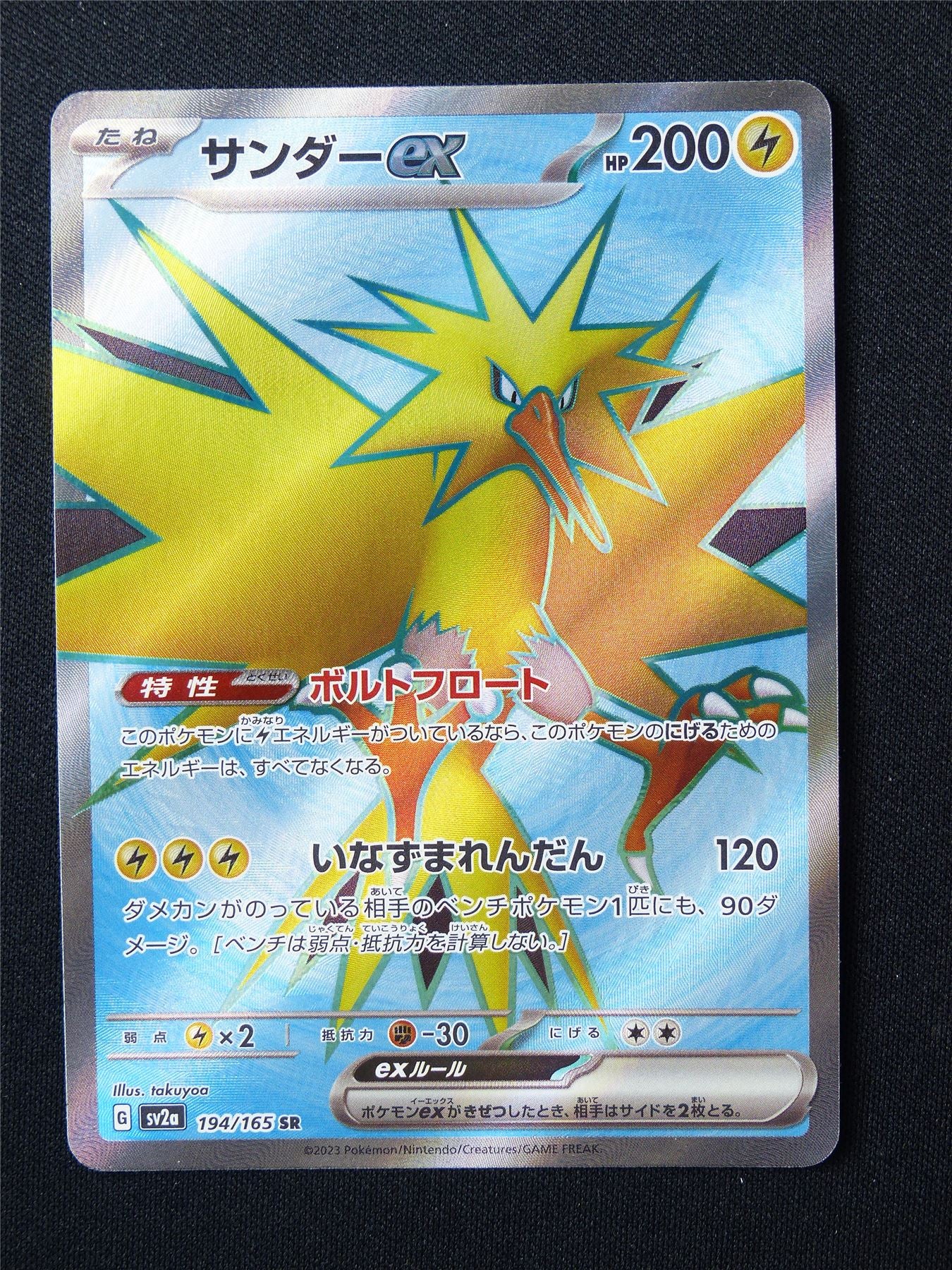 Zapdos EX 194/165 Textured Holo Japanese - Pokemon Card #5YU