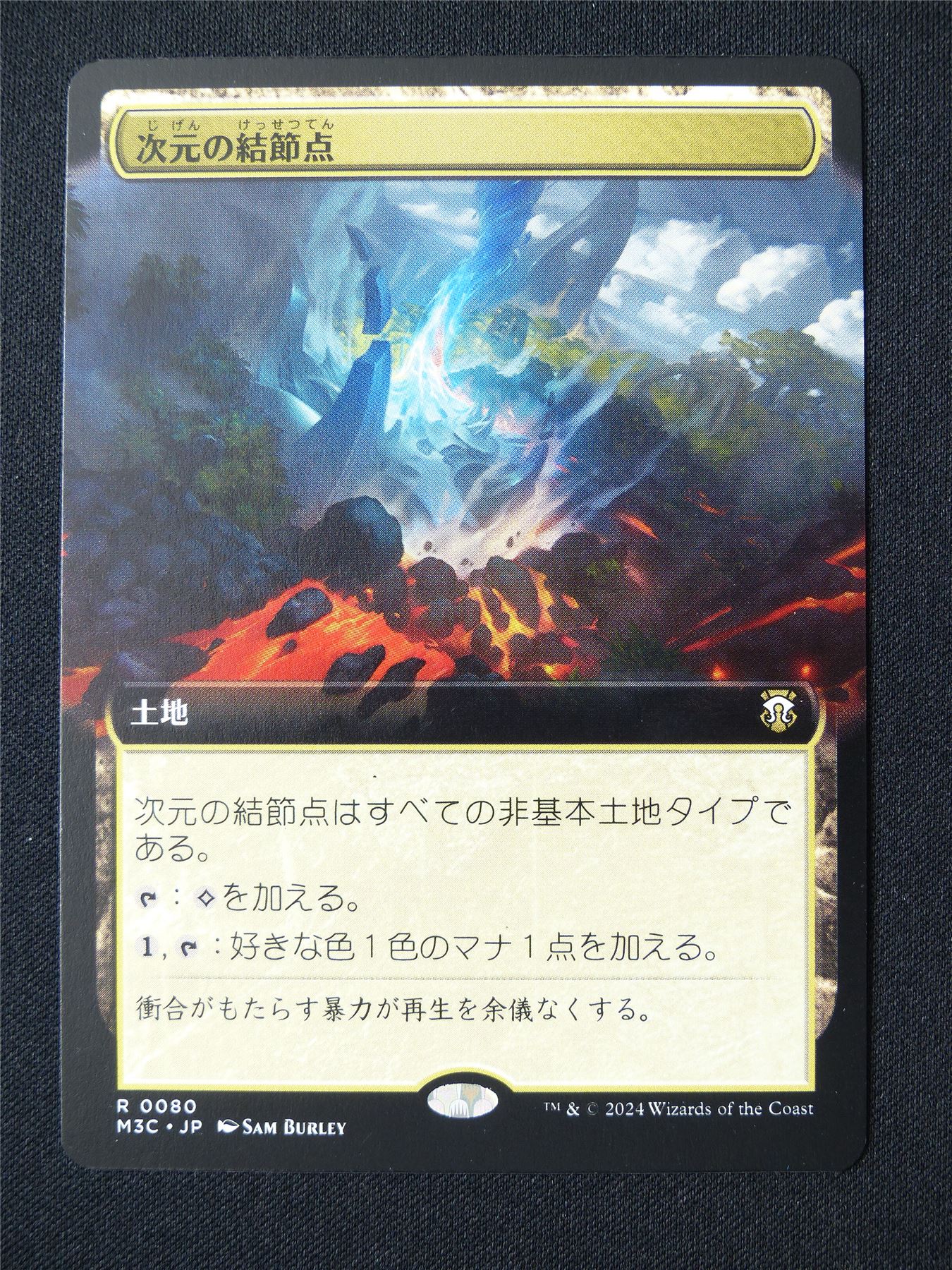 Planar Nexus Extended Art Japanese - M3C - Mtg Card #2UK