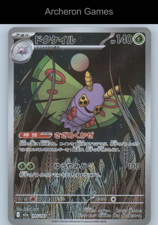 Pokemon Card Dustox M2A 195/193 Art Rare MEGA Dream ex Holo
