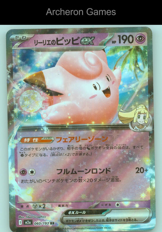 Pokemon Card Lillie's Clefairy ex M2A 060/193 Double Rare MEGA Dream ex Holo