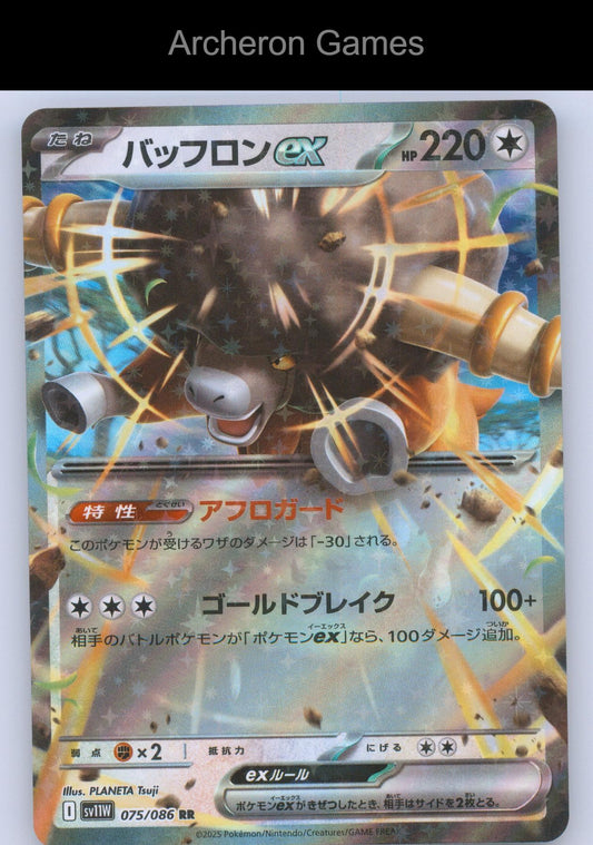 Pokemon Card Bouffalant ex SV11W 075/086 Double Rare SV11W: White Flare Holo