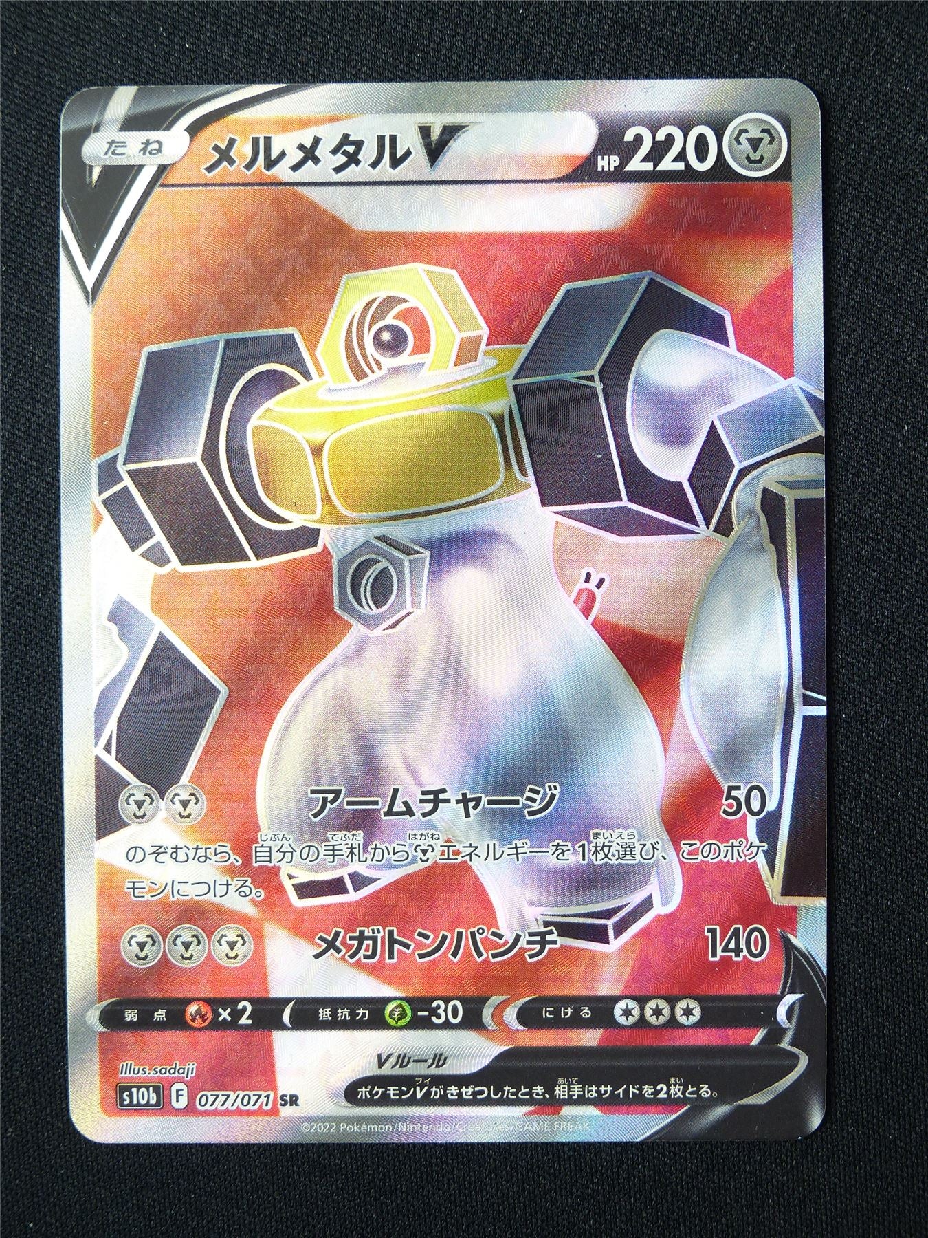 Melmetal V 077/071 Textured Holo - Pokemon Card #5VK