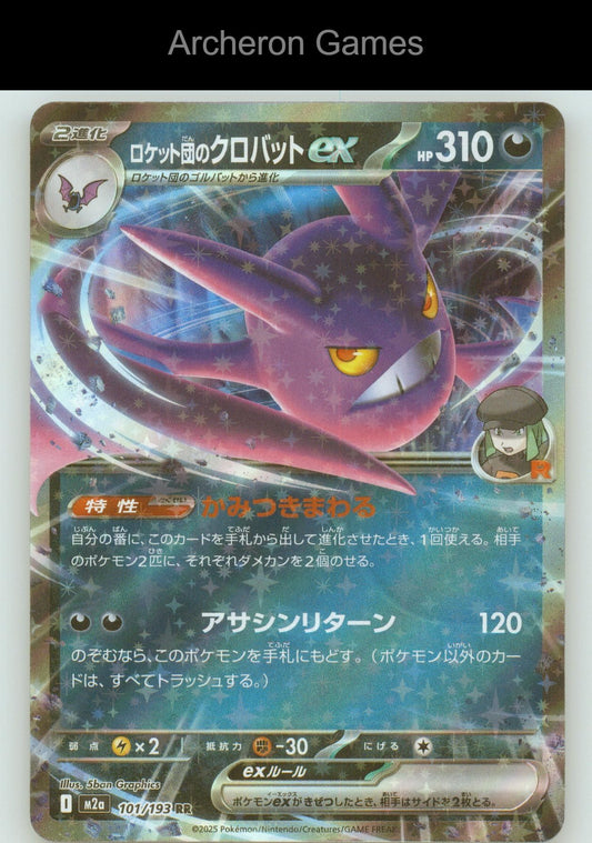 Pokemon Card Team Rocket's Crobat ex M2A 101/193 Double Rare MEGA Dream ex Holo