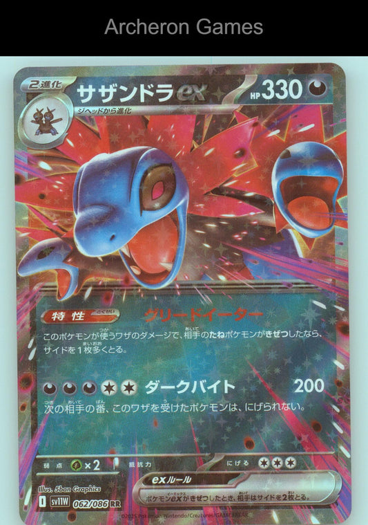 Pokemon Card Hydreigon ex SV11W 062/086 Double Rare SV11W: White Flare Holo