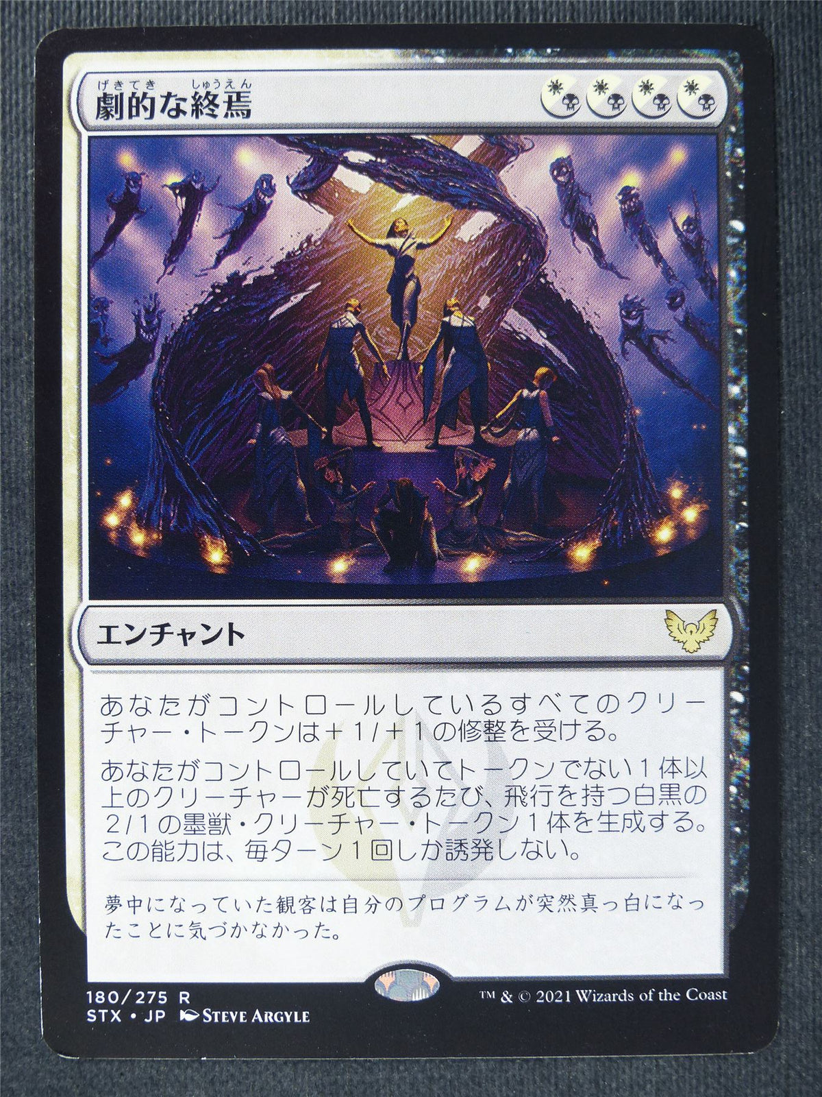 Dramatic Finale Japanese - Mtg Magic Cards #E3